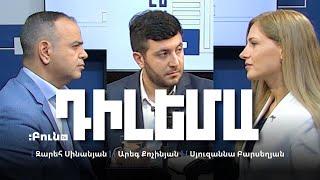 Դիլեմա 31․ Հայաստան-Սփյուռք