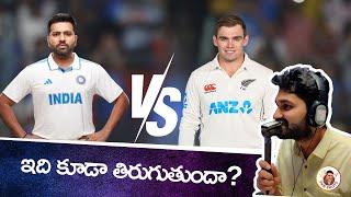 India vs New Zealand 3rd Test Preview | WTC Points | Ind vs NZ