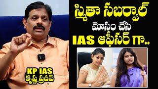 KP IAS Academy Krishna Pradeep Reveals Secrets Facts About IAS Officer Smita Sabarwal | Bharathitv