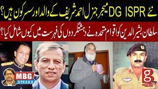 DG ISPR Major General Ahmed Sharif's Family Background | MBG Speaks | Bilal Ghauri