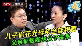 父亲愤恨儿子坚持要断绝关系,母亲辛苦打工十几年攒下11万竟被儿子偷偷花掉,谁料儿子却不以为然【谁在说】