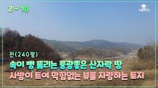 (2-10) 여기도 막힘없는 조망이~햇살가득해서 일조량 풍부하네요.