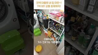 4000만 원 할인은 못 참죠~!! [H1441][월세보다낫다] #하우스투어 h1441 #shorts
