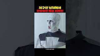 지구인 납치해서 건강검진 해준 외계인