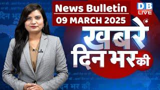 din bhar ki khabar | news of the day, hindi news india | top news | Rahul Gandhi | Nitish | #dblive