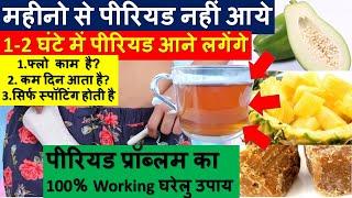 केवल 1 दिन में पीरियड्स शुरू करने का घरेलु उपाय| Period problems in women| stopped periods