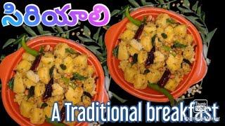 Chiyali Recipe| Green Gram Siriyali Recipe |Traditional Breakfast Recipe | Siriyali | Siyali