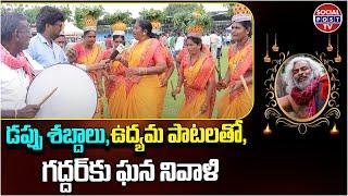 గద్దర్ అన్నకి ఘానా నివాళి - Talangana Folk Singer Gaddar Passed Away | Telangana Artist on Gaddar