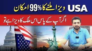 USA Visit Visa for Pakistani | How to apply for America Tourist Visa from Pakistan | USA Visa Ratio