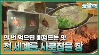 K푸드의 대표적인 장맛을 소개합니다ㅣMBC충북ㅣ241217