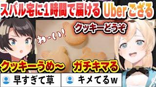 注文から１時間で届いたござるクッキーを食べてキメるスバル【大空スバル/風真いろは/ホロライブ/切り抜き】