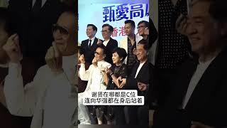 谢贤 香港娱乐圈地位无人能撼动，就连向华强也得在他身后站着，如今88岁的四哥依然潇洒#熱門 #老照片 #怀旧 #娱乐 #谢贤 #甄珍 #向华强