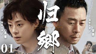 【Home Coming】▶EP 01 | Sun Li, Zhang Yi, Ming DaoRoom CDrama