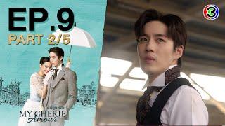 หนึ่งในร้อย My Cherie Amour EP.9 ตอนที่ 2/5 | 17-10-67 | Ch3Thailand