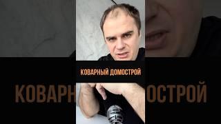 Коварный домострой #домострой #правилажизни #историяроссии