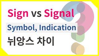 Sign, Symbol, Indication, Signal #영어단어 #유의어