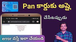 Pan Card / pan card apply online error telugu / pan token number login telugu