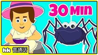 Little Miss Muffet & Best Nursery Rhymes Compilation | 童谣 | by HooplaKidz Mandarin