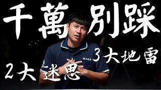 5招幫你顧愛車省荷包5 tips to save money in car maintenance｜車子烤漆後千萬勿踩的兩大迷思＆三大地雷｜桐川鈑塗Tc bodyshop