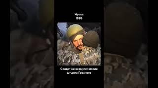 Тяжёлые кадры войны в Чечне.#history #shorts #facts #россия #чечня