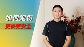 跑步离地后的动作要领剪腿 | 不后蹬而是提拉才能更省力并减少受伤 | 鹅掌肌疼痛和膝后腘窝疼是怎么回事