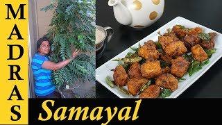 Paneer 65 Recipe in Tamil | Paneer Dry Recipe in Tamil | How to make Paneer Fry in Tamil