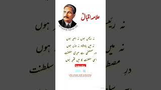 Allama Iqbal #viralshort #poetry #feedshorts #quotes #poetrylovers #feedshorts #feedshorts #trending