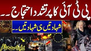 LIVE | PTI  Protest | High Alert in Pakistan | Lahore Closed | Police vs Protesters | Must Watch