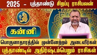 கன்னி - புத்தாண்டு ராசிபலன் 2025  #astrology #horoscope #tamil #kanniraasi #kanni