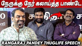 Seeman மேடையில் திருமாவை வச்சி செய்த Rangaraj Pandey Speech நந்தன் பாராட்டு விழா | Naam Tamilar