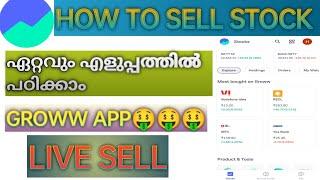 How to Sell Stock from Groww app in Malayalam 2024 | വളരെ എളുപ്പത്തിൽ പഠിക്കാം.