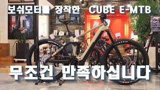 독일 프리미엄 브랜드 #CUBE 의 보쉬모터를 장착한  E-MTB 전기자전거 Stereo Hybrid(스테레오하이브리드) 160 HPC SL 750 27.5  #보쉬전기자전거