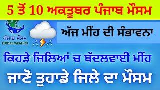 Punjab weather 5 to 10 october