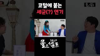 코털에 붙는 세균 연기 #shorts
