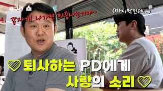 퇴사하는 PD에게 말하는 소통의 중요성! [김구라쇼 EP.9]