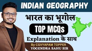 Indian Geography || भारत का भूगोल || Top MCQs || Explanation