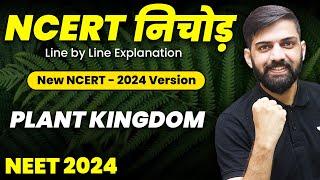 NCERT निचोड़ Plant Kingdom | NCERT Biology Line by Line Explanation for NEET 2024 | Anmol Sharma