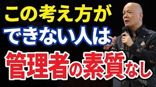 優秀な管理職になれる人となれない人の違い【部下を圧倒的に成長させる方法とは？】#鴨Biz