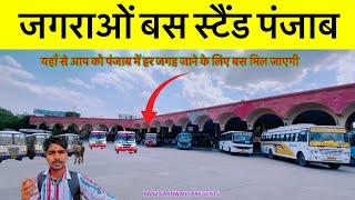 जगराओं बस स्टैंड पंजाब - Jagraon Bus Stand punjab - Raaz Saarwan Vlogs