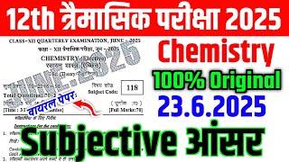 23.6.2025 Class 12th Chemistry Subjective Quarterly Exam 2025 | 12th Chemistry Subjective Ans 2025
