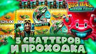 ЗАНОСНАЯ СЕССИЯ НА 1.500.000Р В СЛОТЕ BIG BASS MISSION FISHIN! СЛОВИЛ КРУПНЫЙ ЗАНОС СО СПИНА!