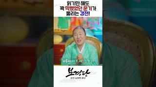 읽기만 해도 꽉 막혔던 운기가 뻥 뚫리는 기도법을 공개합니다! #shorts