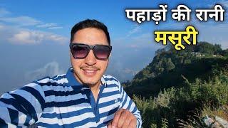 देहरादून से मसूरी चले गए घूमने के लिए || Dehradun To Mussoorie || Cool Pahadi