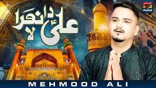 Ali Da Naara La | Mehmood Ali | TP Manqabat