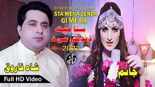 Shah Farooq and janam Song I Sta Mina Zindagi Me Da I Her Me Ka Gul Rangi Gharebe Me Da I FUll HD