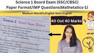 10th Science 1 Board Exam-2025 | Paper Format + IMP Questions | 2025 बोर्ड परीक्षा विज्ञान |Class 10