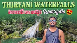 Tiryani waterfalls | Beautiful waterfalls in Telangana | Asifabad | Shivavojjala