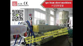 Fully Automatic| EPE machine latest trial, epe plant, epe foam sheet extrusion line jessica packing