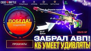 ЗАКИНУЛ 6.000 рублей на Кейс Батл и ЗАБРАЛ НОВУЮ AWP CMYK?! Проверка Case Battle после Слива