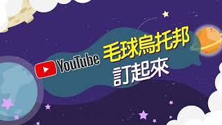 毛球烏托邦滿滿療癒毛小孩! 訂閱毛球烏托邦youtube頻道 超Q毛孩寵物萌爆你心   @毛球烏托邦MaoUtopia  ​